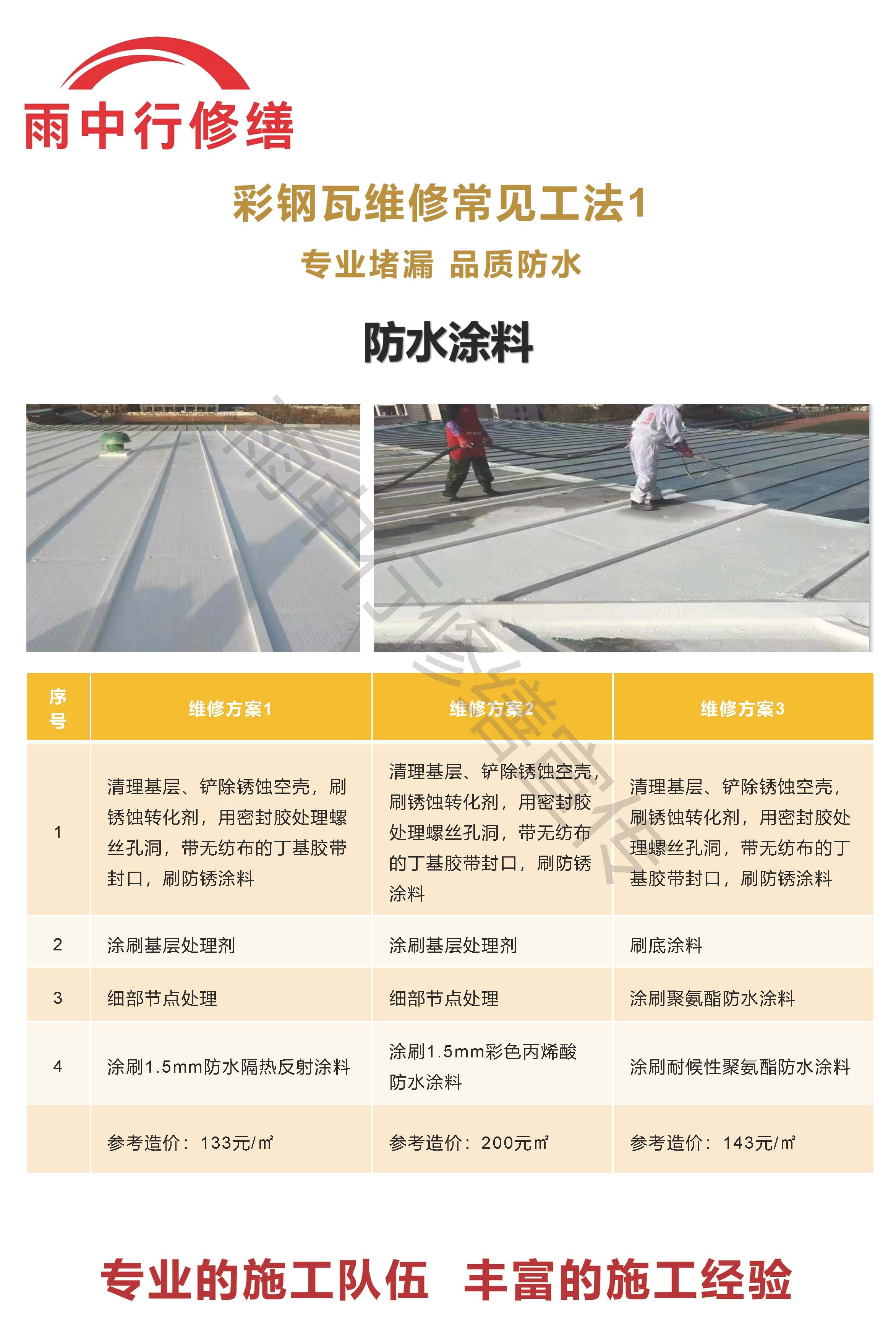 揭阳专业彩钢瓦防腐翻新服务