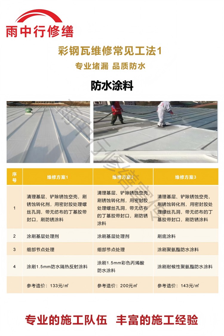 揭阳彩钢瓦屋面翻新